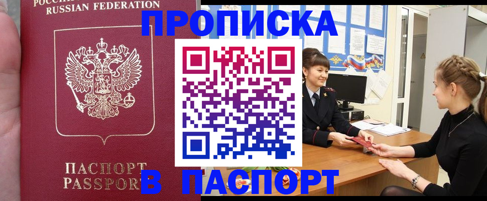 прописка для военкомата в Находке