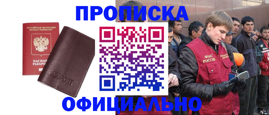 прописка штамп в Находке