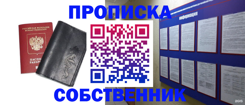 временная прописка в Находке