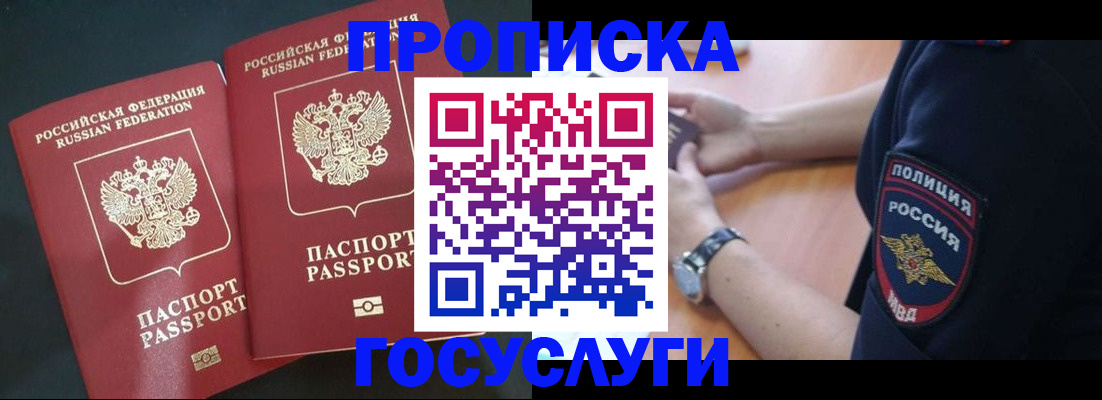 временная прописка в Находке