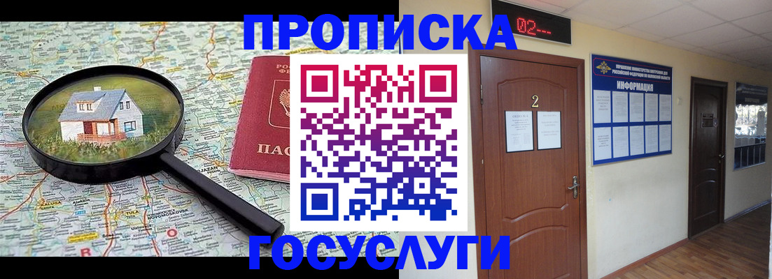 временная регистрация для школы в Находке